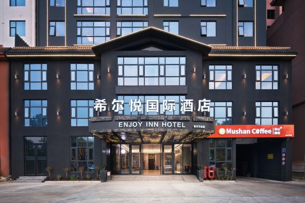 希爾悅國際酒店(東方萬達高鐵站店)