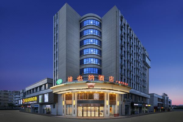 維也納酒店(廣德店)