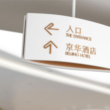 酒店標識作品案例展示
