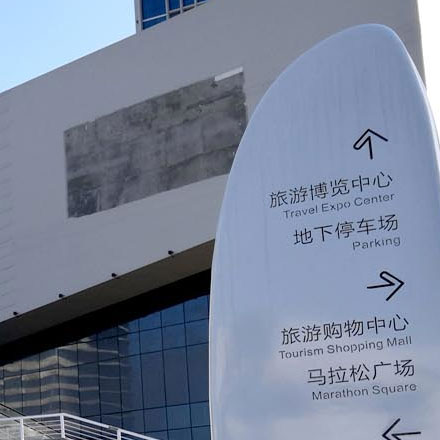 蘇州酒店導視設計作品案例展示